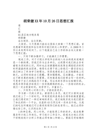 胡荣健XX年10月26日思想汇报