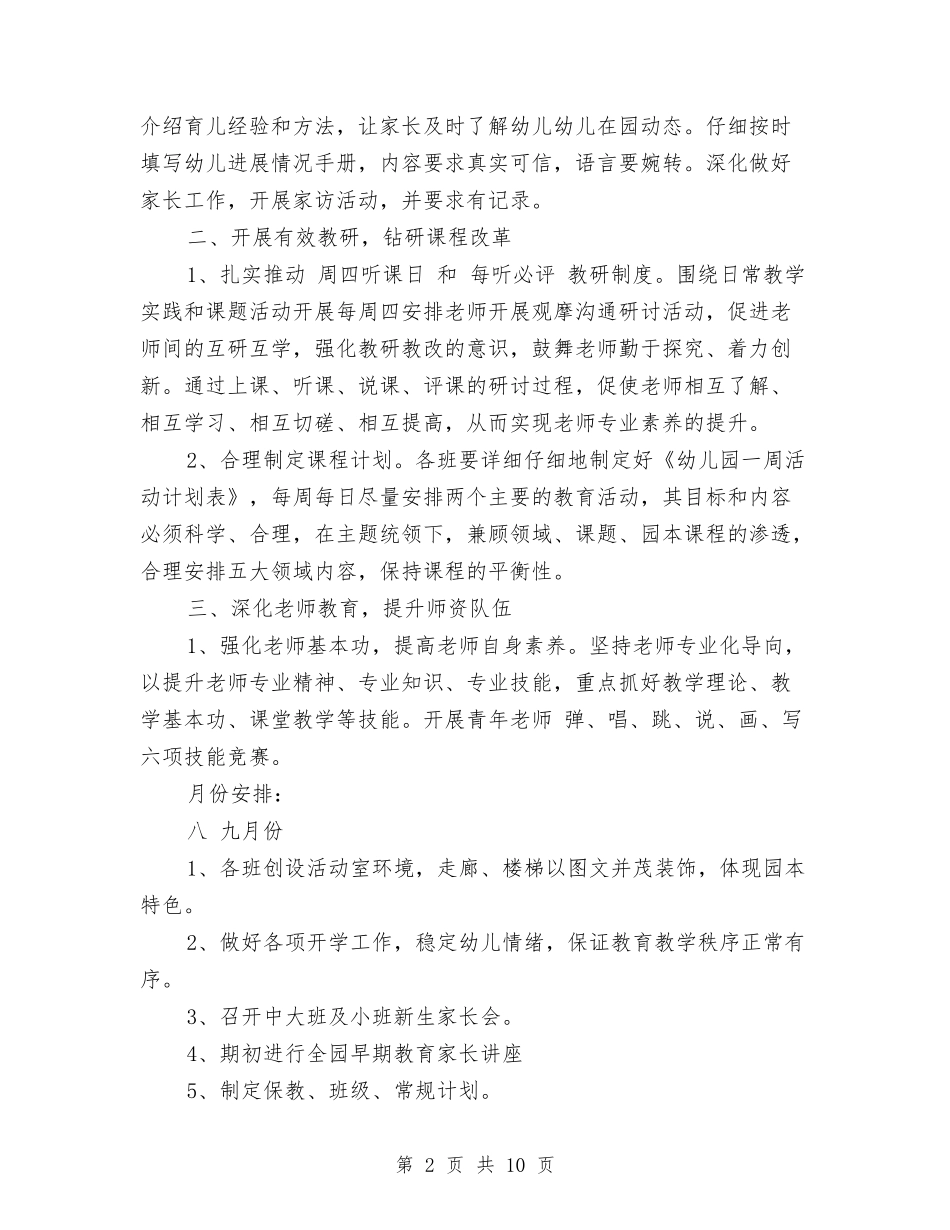 2017幼儿园保育个人工作计划范文与2017幼儿园保育员培训工作计划范文汇编_第2页