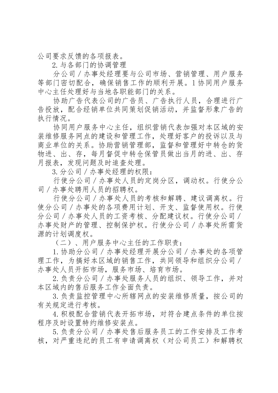 集团对分公司的管理规章制度 _第3页
