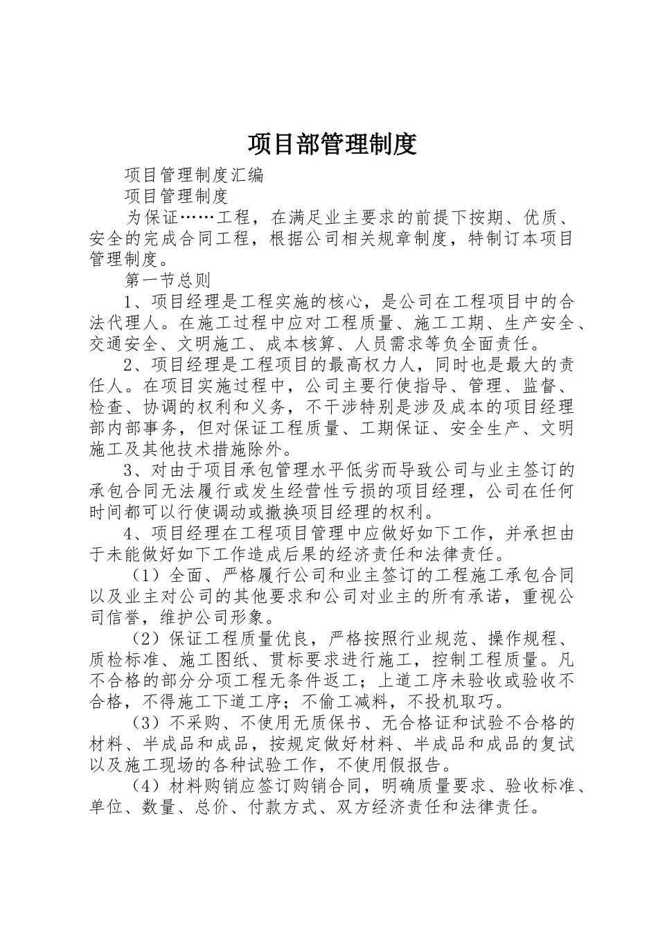 项目部管理规章制度 _第1页