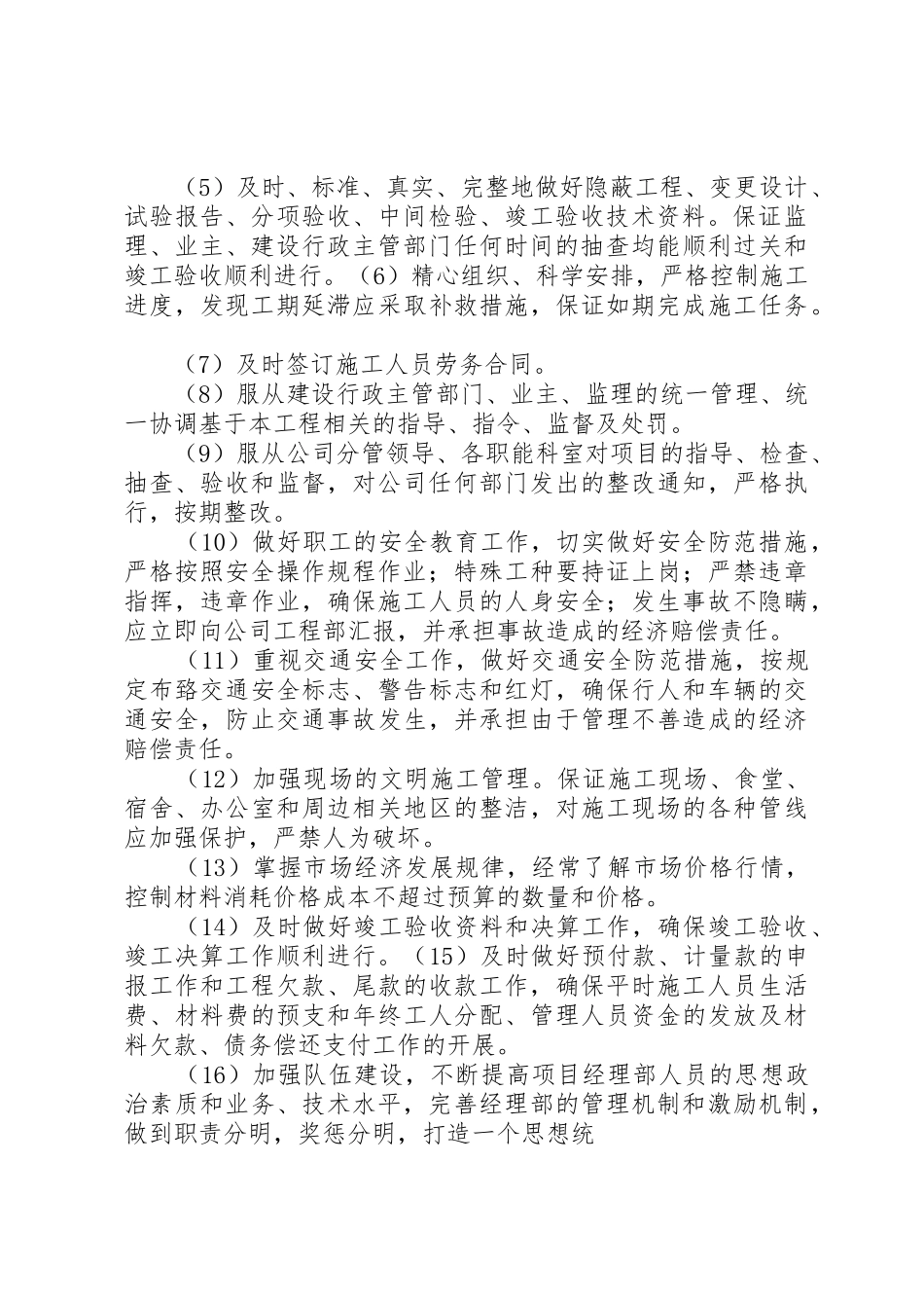 项目部管理规章制度 _第2页