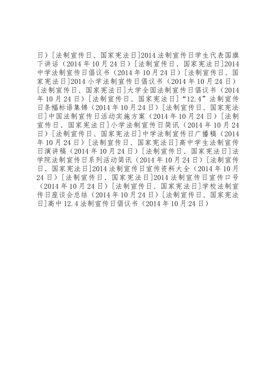 高中12.4法制宣传日倡议书范文_第2页