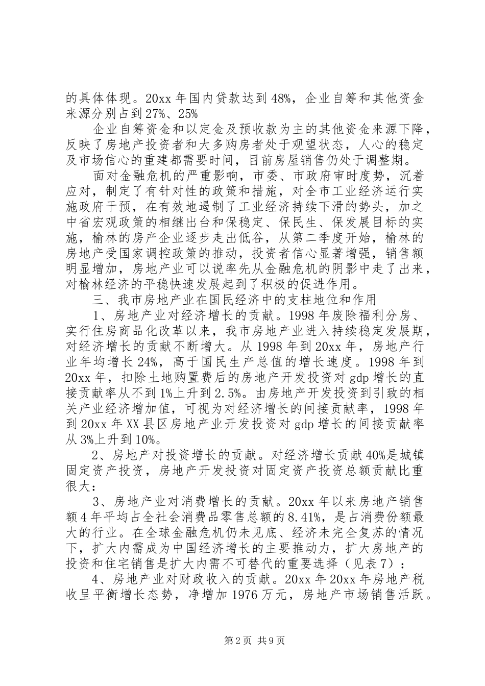 房产调研报告范文_第2页