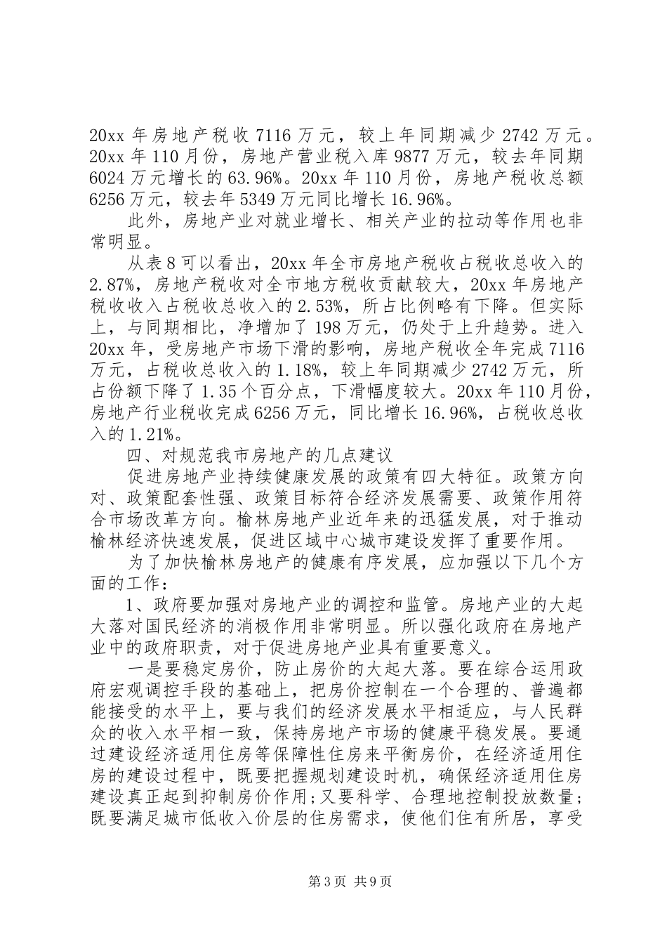 房产调研报告范文_第3页