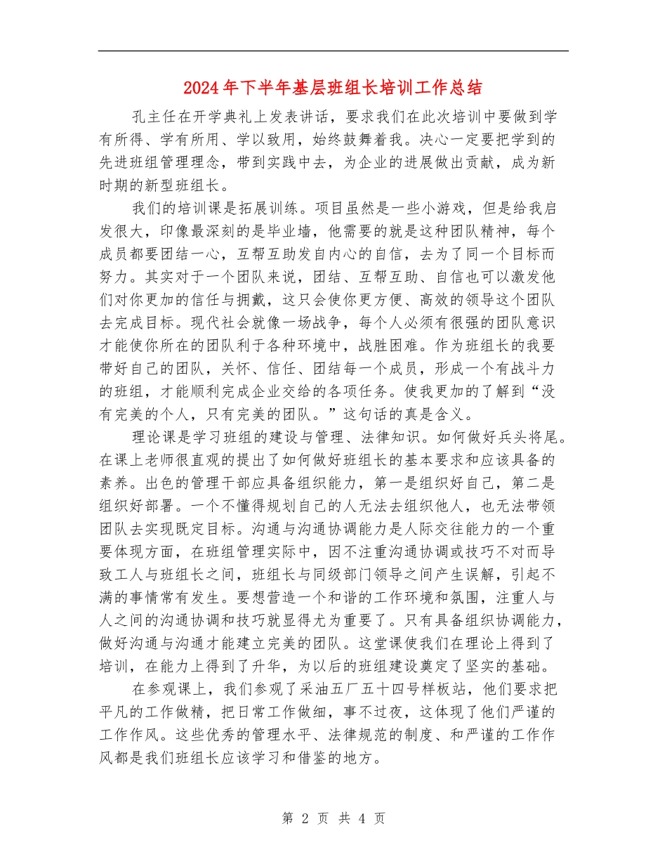2024年下半年基层班组长培训工作总结_第2页