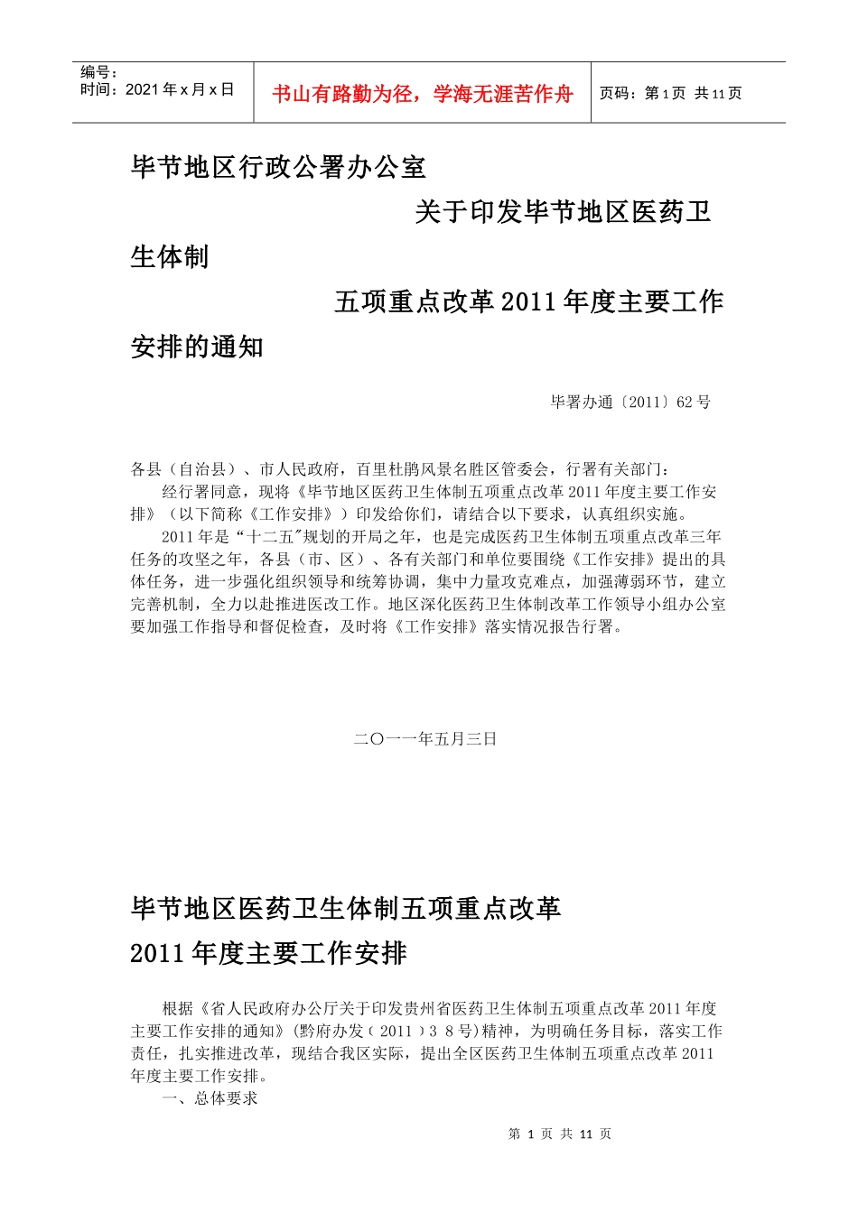 毕节地区行政公署办公室_第1页