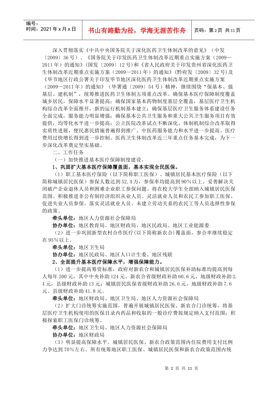 毕节地区行政公署办公室_第2页