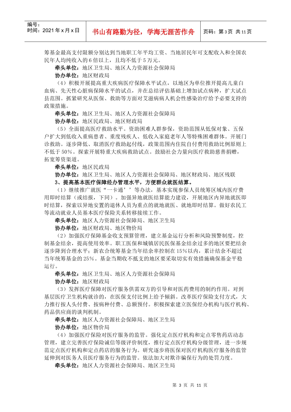 毕节地区行政公署办公室_第3页