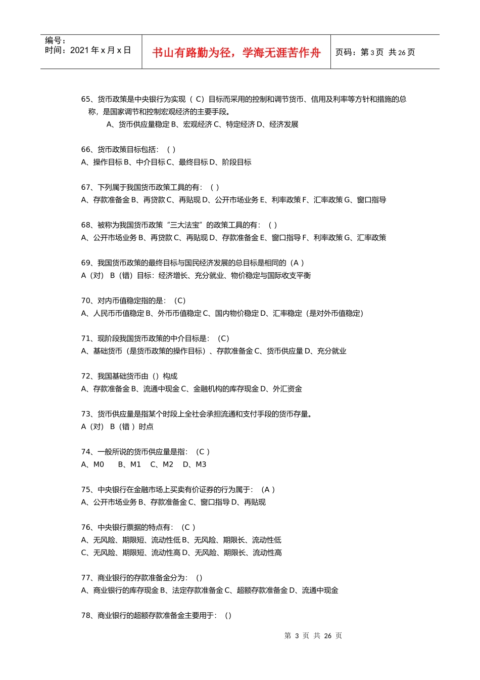 某银行业从业人员资格考试认证模拟考题_第3页