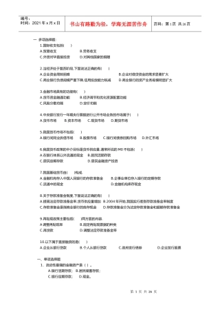 某银行业从业人员资格考试认证模拟考题
