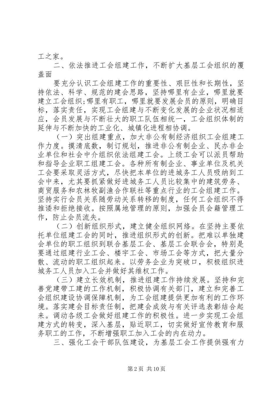 【20XX年工会工作意见】20XX年工会工作亮点汇报_第2页