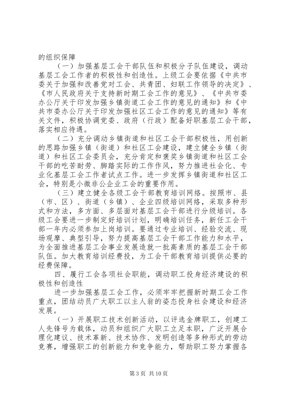【20XX年工会工作意见】20XX年工会工作亮点汇报_第3页