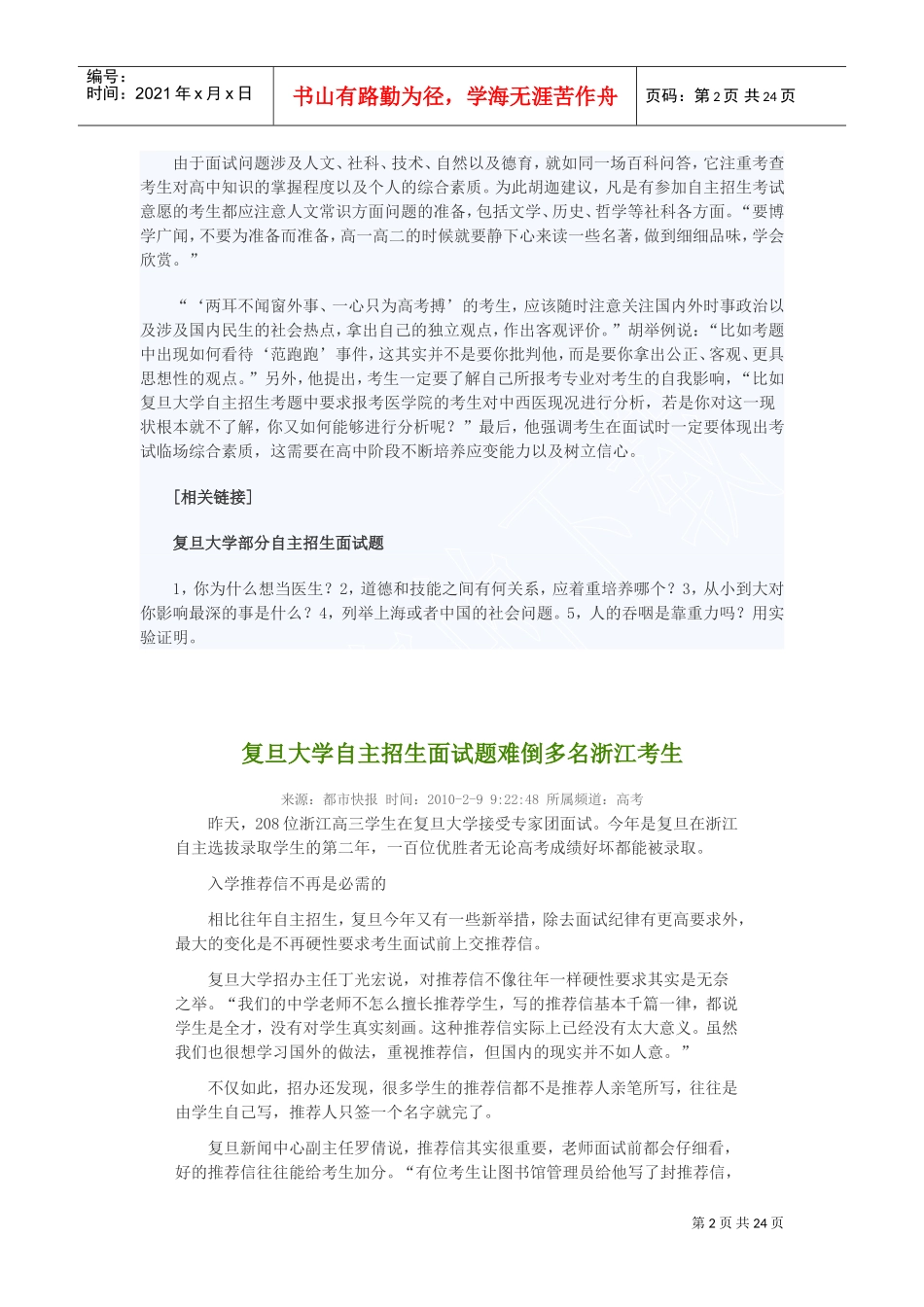 突破面试关解读复旦自主招生面试题_第2页