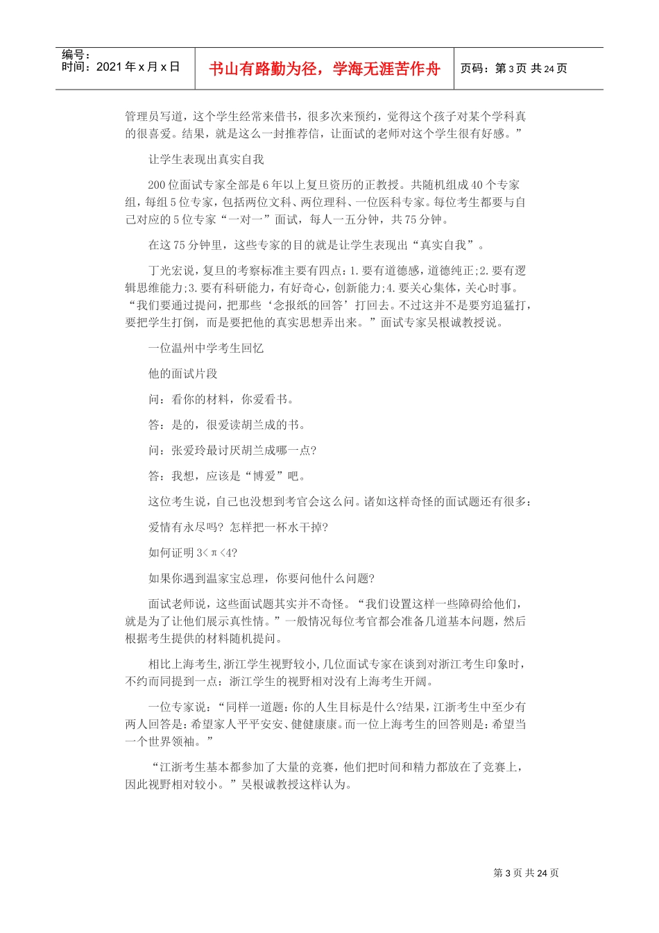突破面试关解读复旦自主招生面试题_第3页