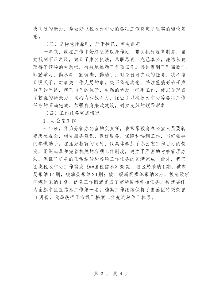 国税副局长半年工作总结范文_第3页