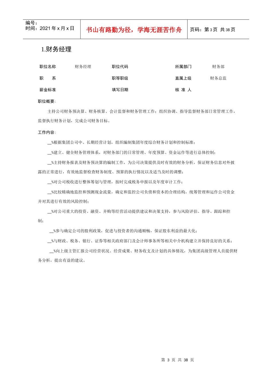 某企业财务部组织机构与岗位职责_第3页