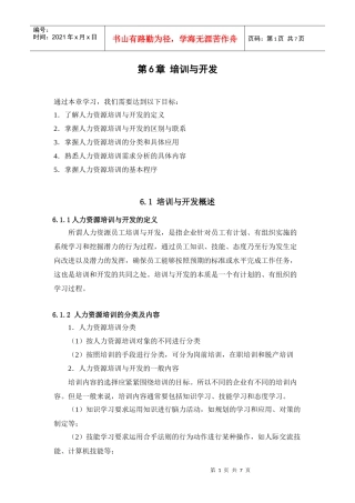 第6章培训与开发