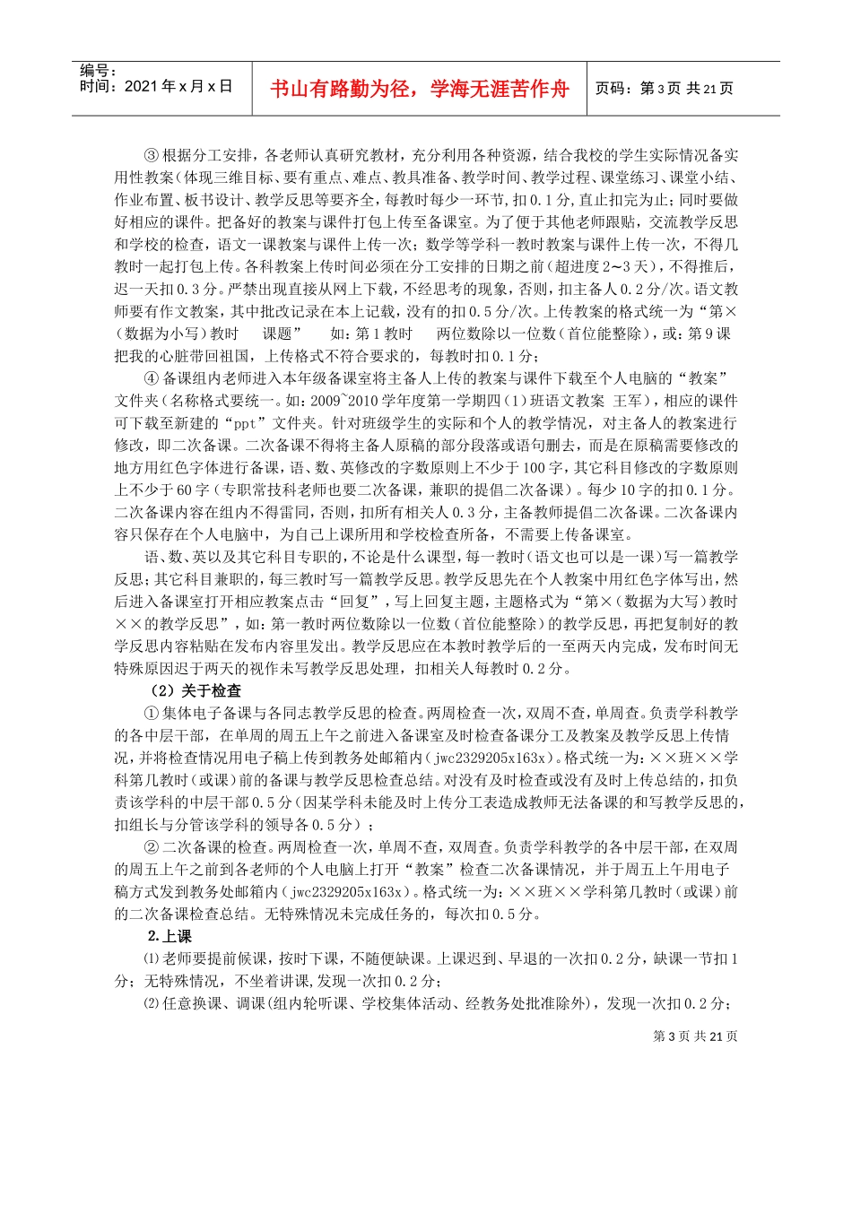 绩效工资考核方案实施制度_第3页