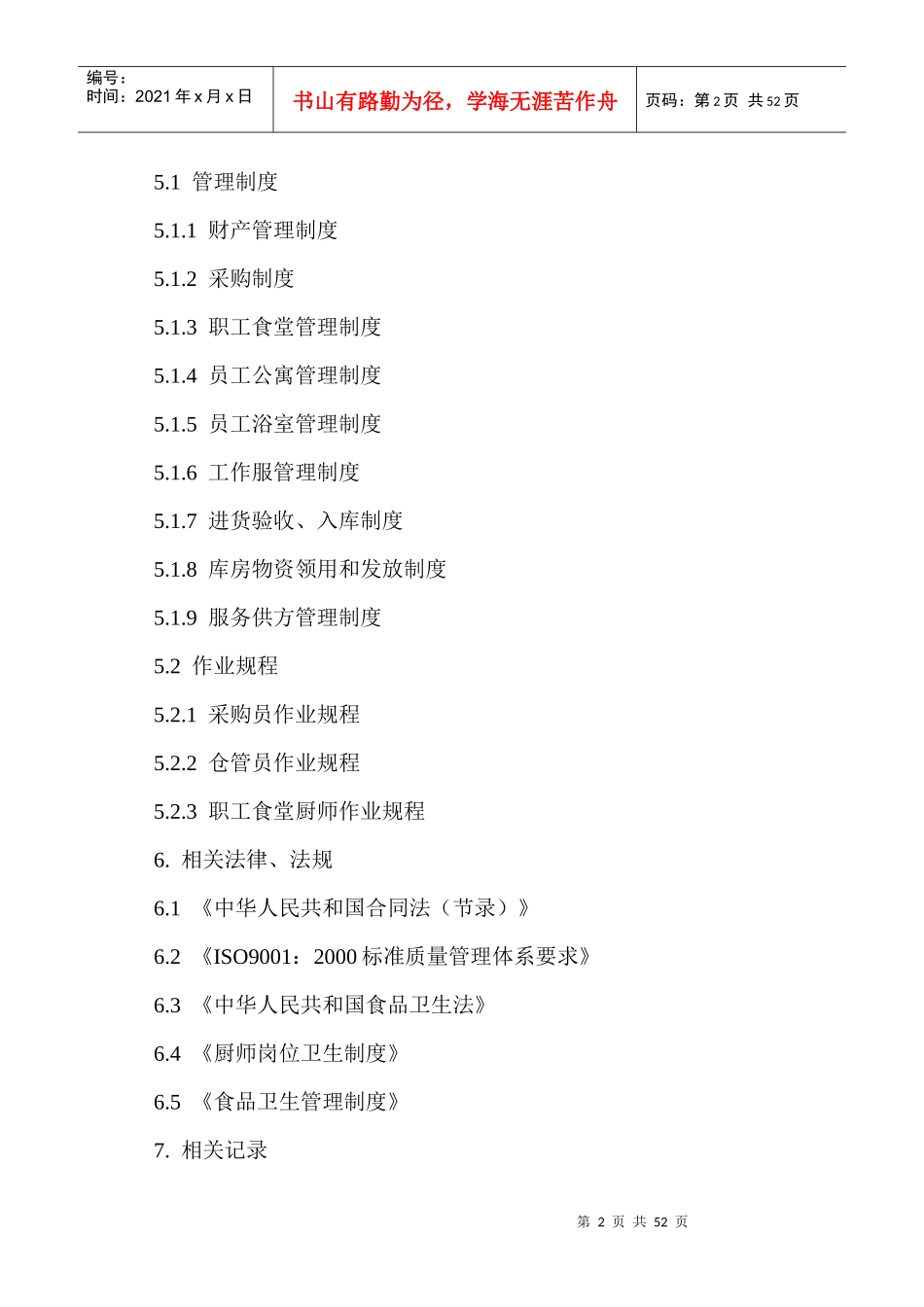 管家部工作手册_第2页