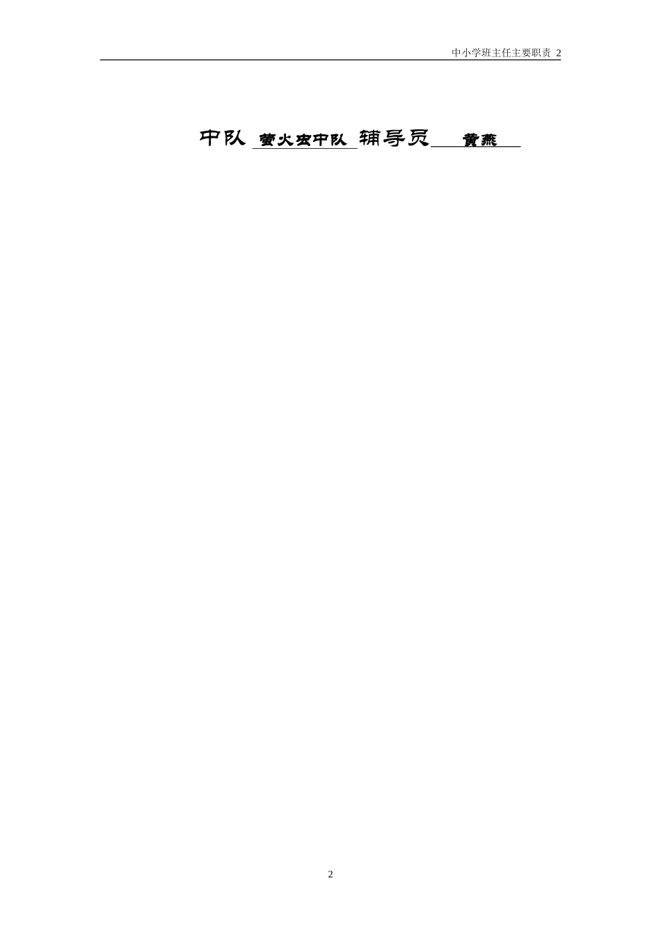 班队工作手册_第2页