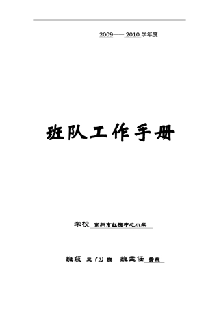 班队工作手册