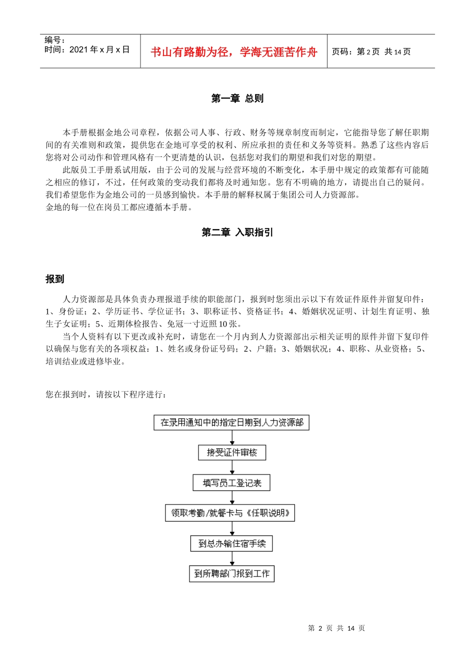 金地集团的员工手册_第2页