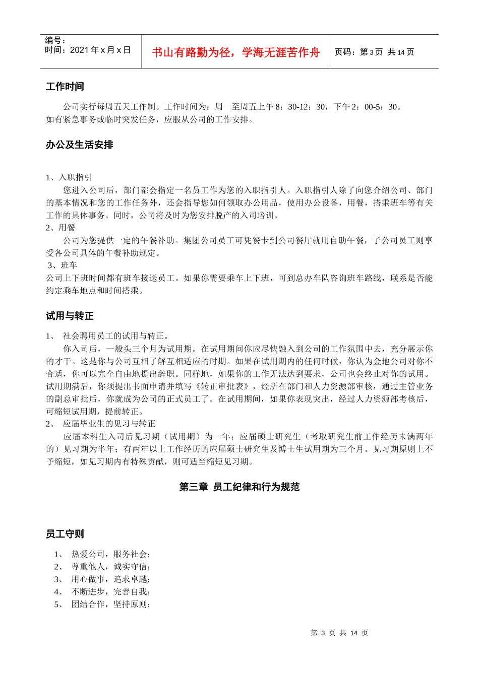 金地集团的员工手册_第3页