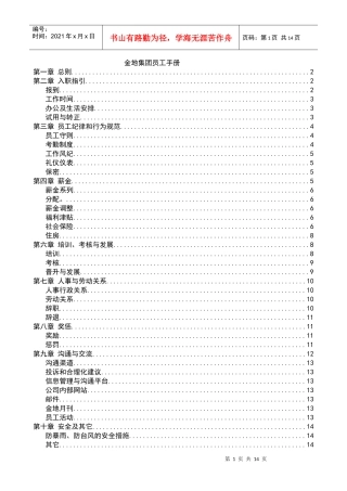 金地集团的员工手册