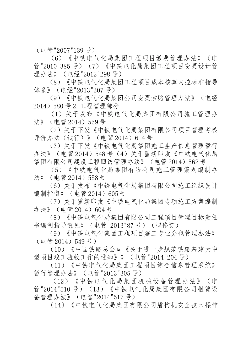 中铁三局工程项目管理规章制度 _第2页