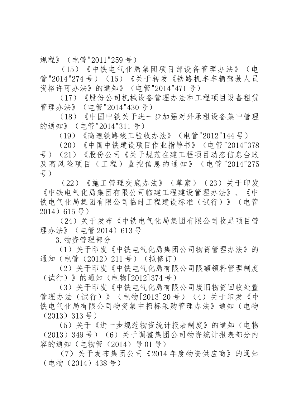 中铁三局工程项目管理规章制度 _第3页