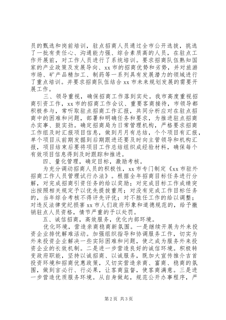 市招商引资工作汇报 _第2页
