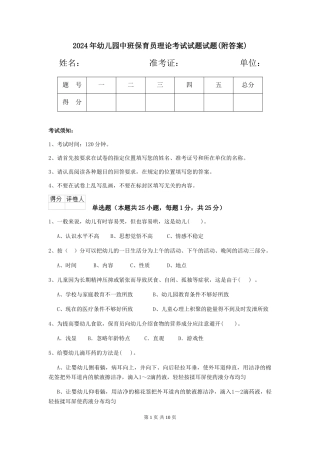 2018年幼儿园中班保育员理论考试试题试题(附答案)