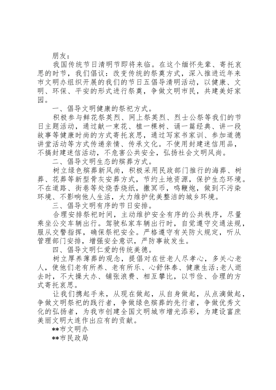 清明倡议书4篇_第2页