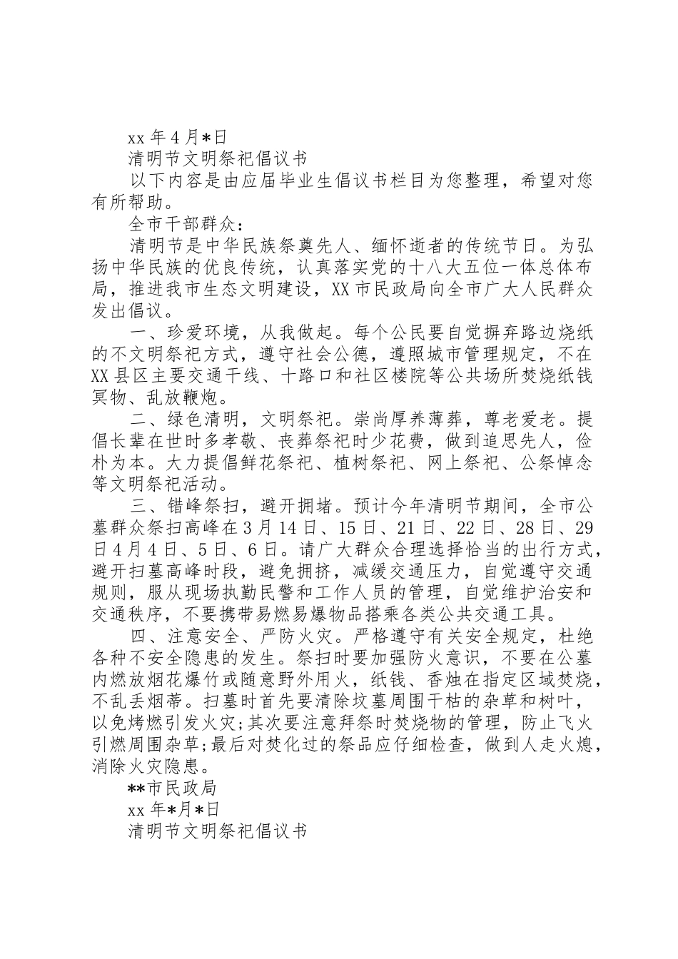 清明倡议书4篇_第3页