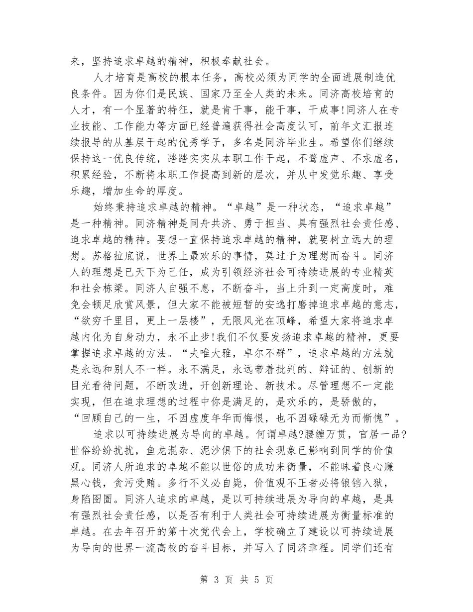 2024同济大学校长毕业典礼致辞_第3页