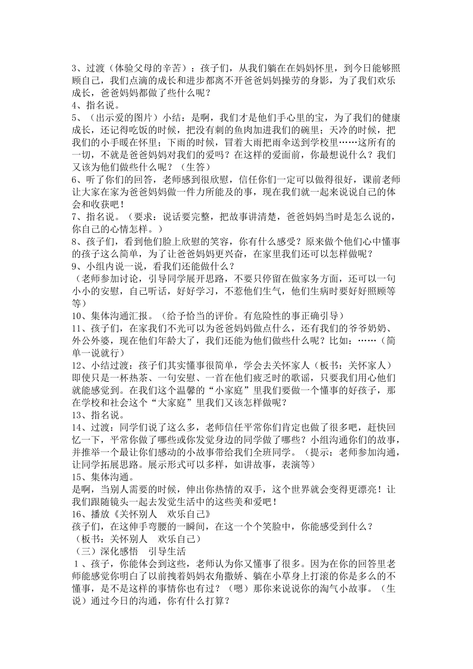 2024春辽师大版品生一下《说说120》word教案_第2页