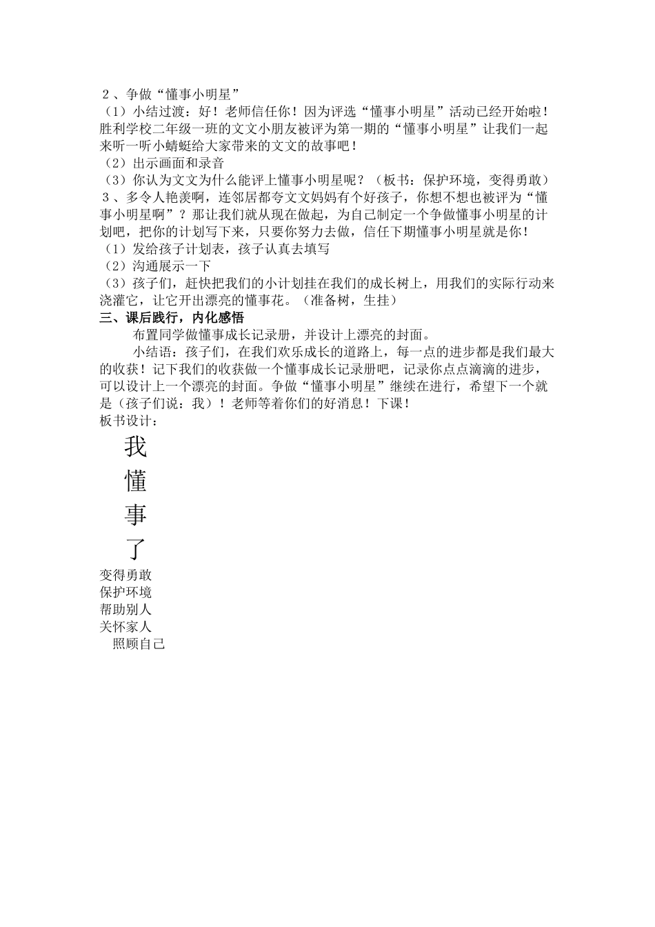 2024春辽师大版品生一下《说说120》word教案_第3页