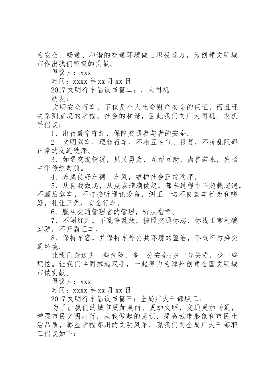 20XX年关于文明行车的倡议书_第2页