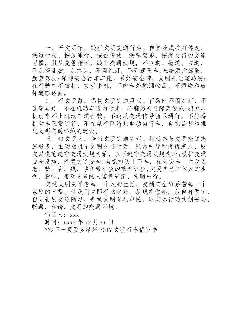 20XX年关于文明行车的倡议书_第3页