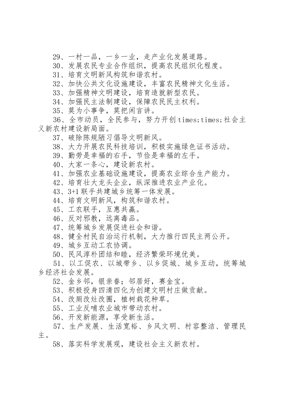 新农村建设标语集锦 (2)_第2页