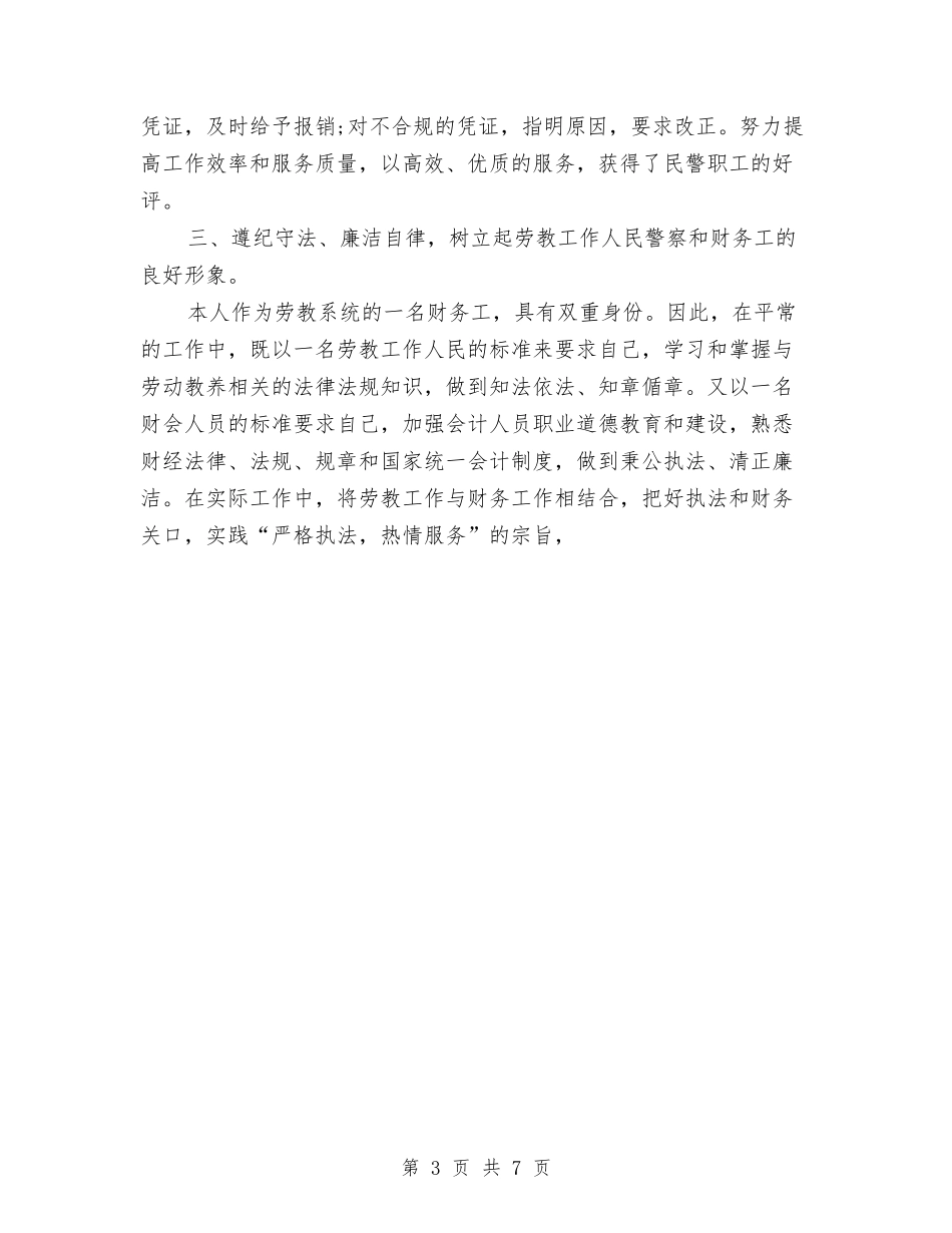 2024年7月单位财务工作总结与2024年7月卷烟销售人员个人总结范文汇编_第3页
