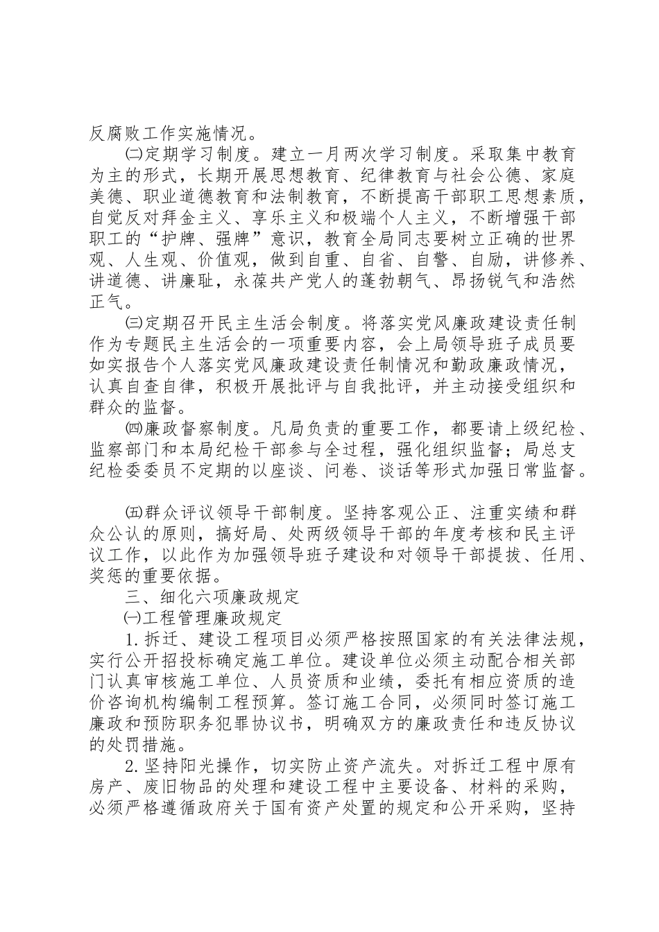 贯彻落实《建立健全教育、规章制度细则、监督并重的惩治和预防腐败体系实施纲要》的具体措施_第2页