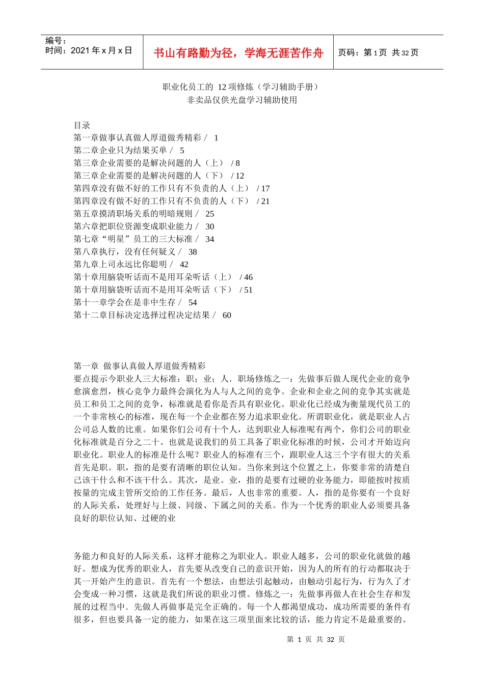职业化员工的项修炼学习辅助手册_第1页