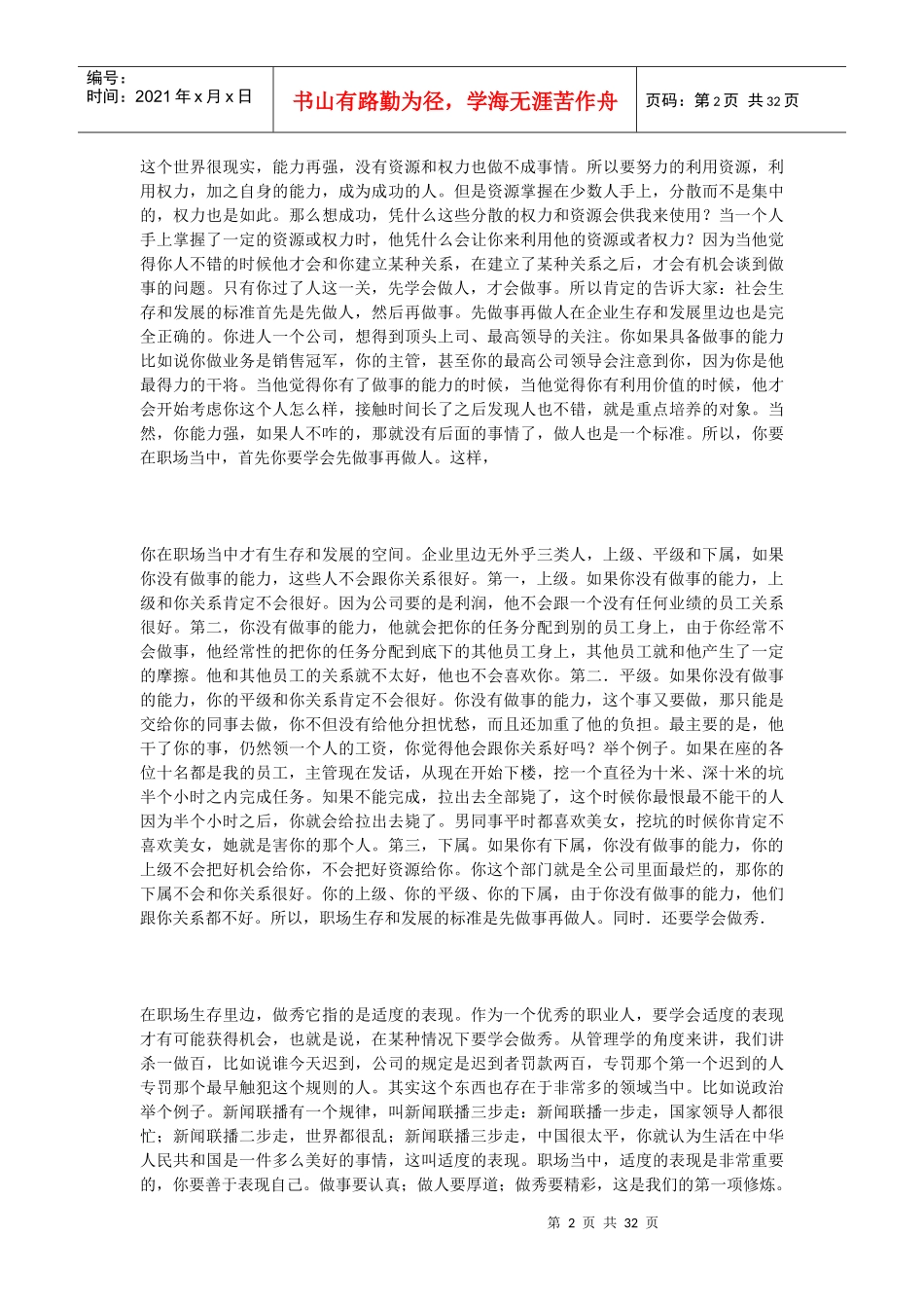 职业化员工的项修炼学习辅助手册_第2页