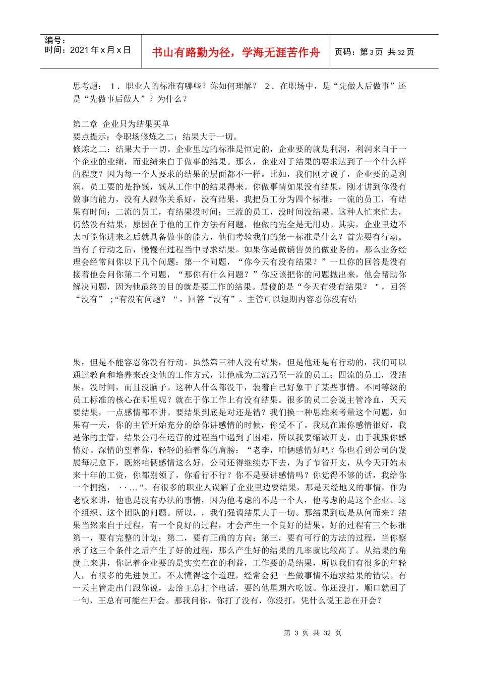 职业化员工的项修炼学习辅助手册_第3页