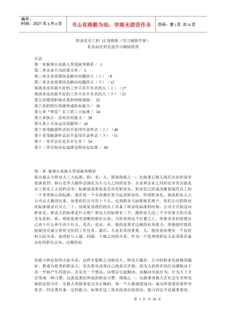 职业化员工的项修炼学习辅助手册