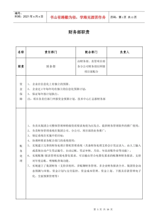 财务部职责细则