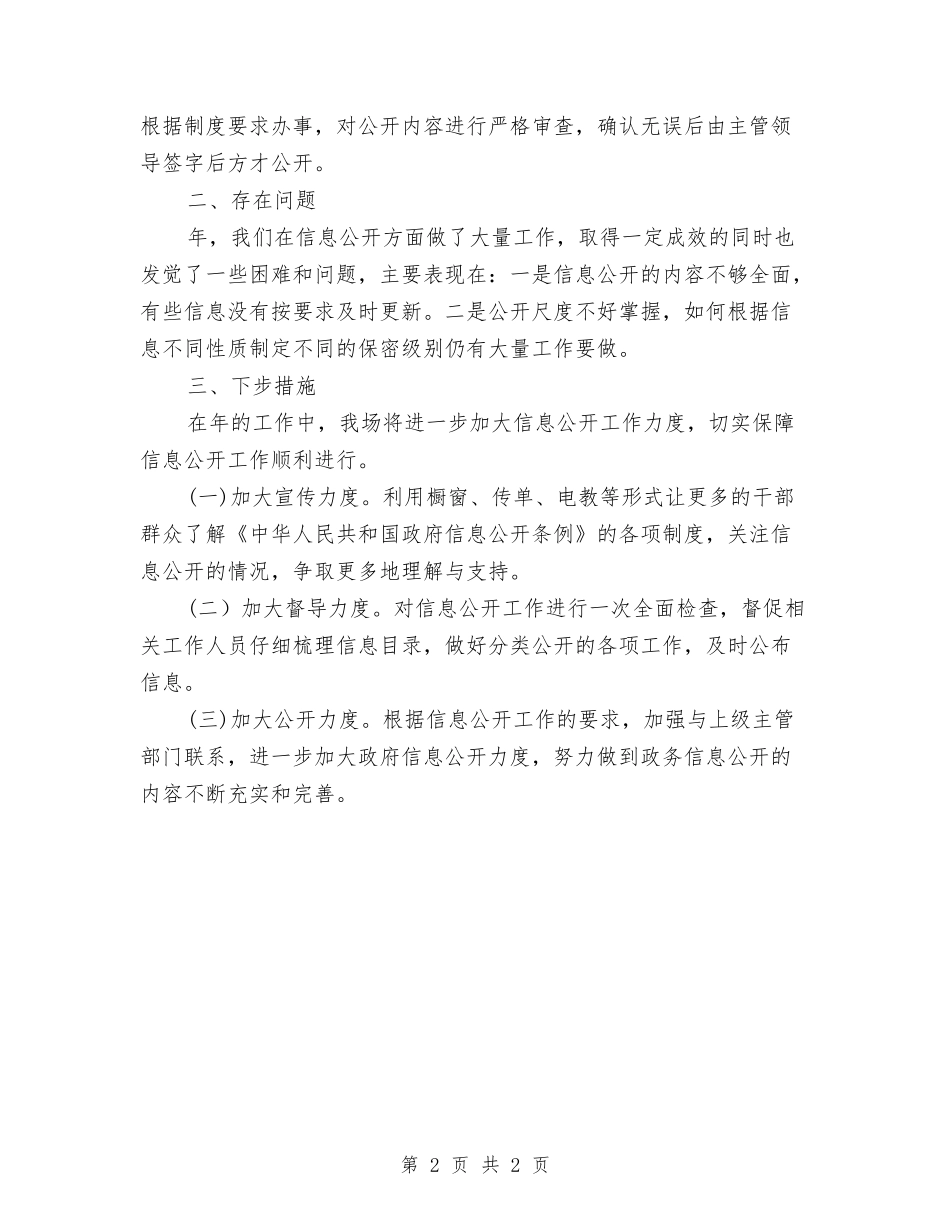 农场信息公开年终报告_第2页