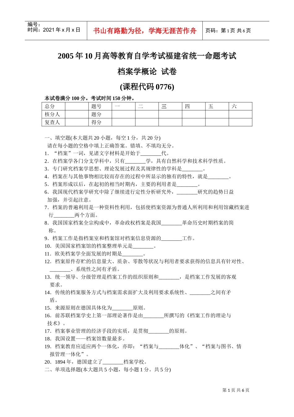 福建省自学考试—档案学概论测试题_第1页