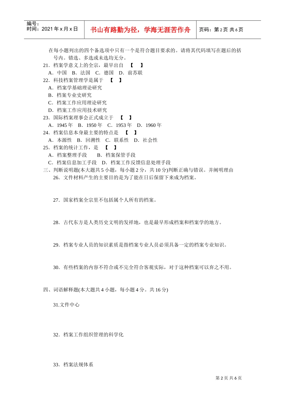 福建省自学考试—档案学概论测试题_第2页
